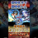 【モンスト】超究極兵ネブカドネザルをいろんなキャラでボス1ワンパン！(1)