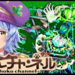 【🔴LIVE】新黎絶「コディエゴス」初見攻略【モンスト】