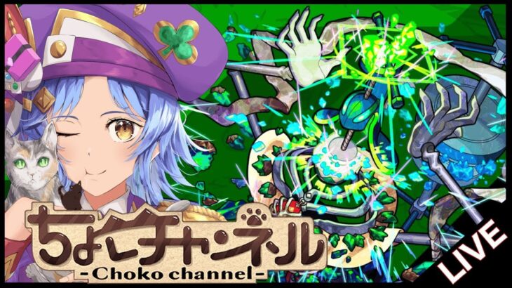 【🔴LIVE】新黎絶「コディエゴス」初見攻略【モンスト】