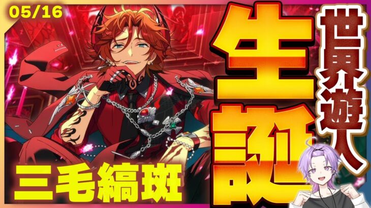 【#あんスタ】みんなのママの誕生日！MaMとDouble Faceの楽曲やっていくぞ！初見歓迎！【#あんさんぶるスターズ #43 / #枢らす/ #個人vtuber 】