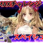 スペースエレシュキガル宝具MAXするまでガチャ終われま点！！追い課金して宝具MAXにすっぞ！！【新人Vtubar】初見さん大歓迎 #fgo   #新人vtuber #スペースエレシュキガル