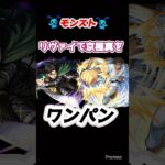 リヴァイで京極真をワンパンしてみた【モンスト】 #モンスト #ワンパン #超究極 #京極真 #名探偵コナン #リヴァイ #モンスターストライク
