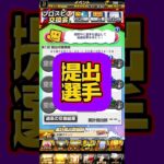 #プロスピa #プロ野球スピリッツa #npb #プロ野球 #konami #交換会 #ミニ #提出 #選手 #game #ゲーム #ゲーム実況 #ゲーム配信 #配信 #配信者 #shorts