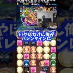 【衝撃】たかしがバレンタインに女の子から貰ったチョコレート #たかし #パズドラ