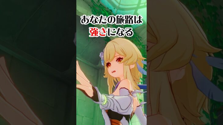 【原神】旅人のみんなはいつだって最強なんだ #shorts #原神 #genshin #genshinimpact #hoyoverse #genshinclip