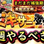 【プロスピA】ミキサー登場でまだまだ補強期間続く！１１～１８日やるべき事＆イベントガチャ予想！【プロ野球スピリッツＡ】