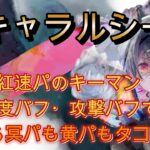 【紅最速時代】新キャラ・ルシールで紅速パがぶっ壊れ！？【メメモリ】
