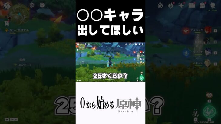 【原神】マジで○○キャラ出してほしい!! #原神 #genshinimpact  #shorts
