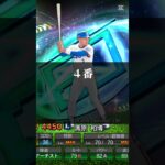 オーダー紹介★＃プロスピa＃プロスピA＃オーダー紹介＃野球＃プロ野球＃short