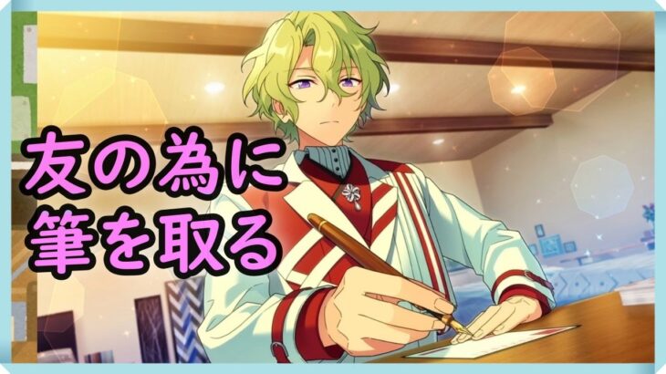 初見あんスタ！巴日和の魅力がたっぷり詰まっている【実況プレイ/2部7章SS#5】