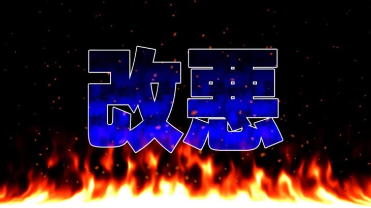 【エアプすぎ】信じられないくらいの改悪に呆れてしまいました【パズドラ】