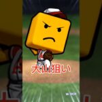 エキサイティング契約書開封！ みんなは何が出た？#プロスピ#プロスピa #野球#ゲーム##野球ゲーム #阪神純正