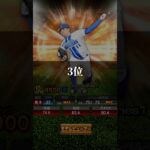 【プロスピA】個人的に思う新追加先発強さランキング！！#プロスピ #プロスピa #先発 #強さ #強さランキング #プロ野球 #short #shorts