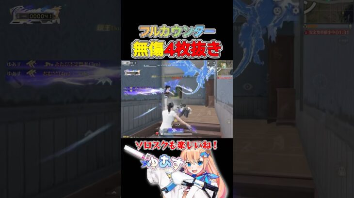 フルカウンター無傷で4枚抜き #荒野行動 #knivesout #荒野組