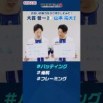 プロ野球スピリッツA お互いの魅力をタグ付けしてみた！ 横浜DeNAベイスターズ編 #プロスピa #プロ野球 #横浜DeNAベイスターズ  #大貫晋一 #山本祐大