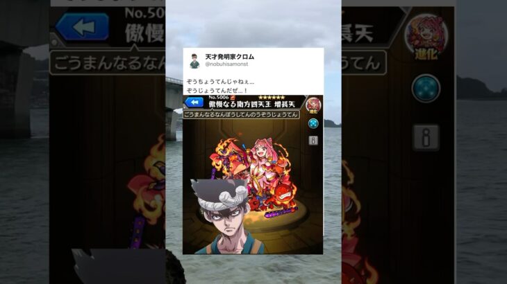 タケミカヅチでボス1ワンパンできるぜ！　#無能クロム　#モンスト　#shorts #short #drstone #dr #クロム　#ドクターストーン