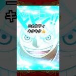 「トレクル」周年ガチャ回してみた🤩欲がなければ神引きできる？#ワンピース#トレクル #onepiece #アニソン #ルフィ#ガチャ動画 #short