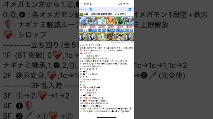 木星の守護者オメガモン全部位破壊安定周回【パズドラ】#shorts #パズドラ #木星チャレンジ