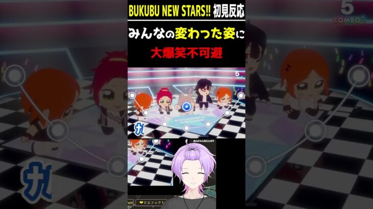 【#あんスタ 初見反応】BUKUBU NEW STARS!!を初見で見た男性VTuber【#あんさんぶるスターズ #あんさんぶるスターズmusic #個人vtuber #枢らす #shorts 】