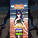 ウマ娘 プリティーダービー ヴィルシーナ「輝けました！」