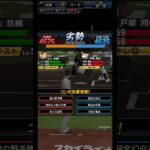 戸郷の3球 #プロスピa