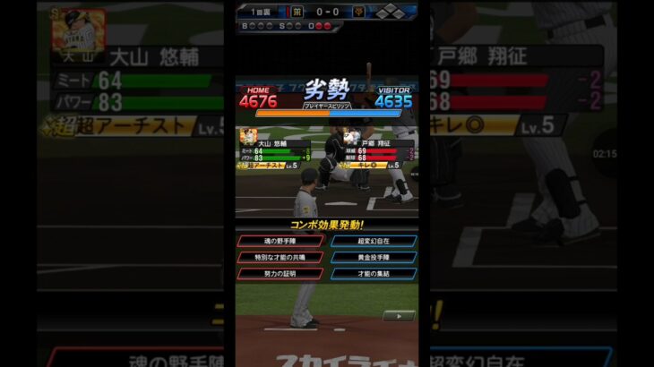 戸郷の3球 #プロスピa