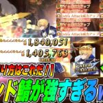 【FGO】グランド鯖がインフレダメージ出せて超楽しいｗカードの切り方は？とりあえずブレイブチェインすればOK！