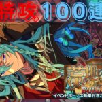 【あんスタMusic】特攻ガチャ100連