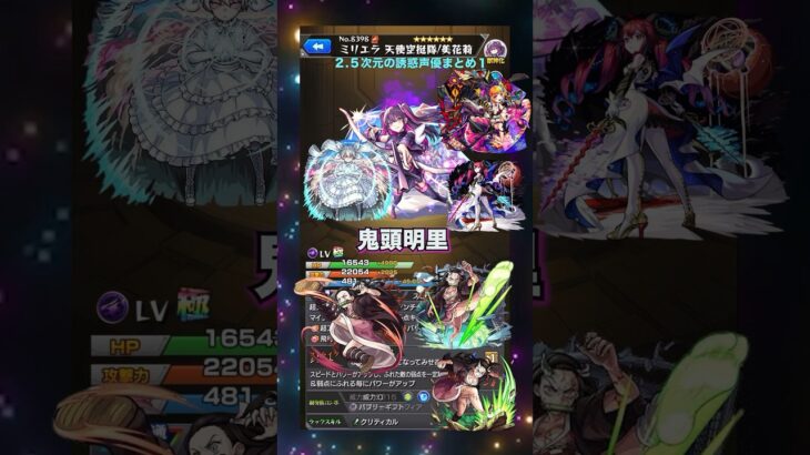 【声優】【モンスト】２.５次元の誘惑　声優まとめvol.1