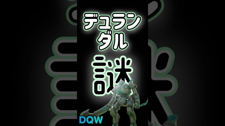 【ドラクエウォーク】454デュランダル#dqw #ドラクエウォーク #ドラクエ