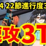 【FGO】奏章Ⅳ 22節進行度3 アショカ王戦 速攻3ターン攻略 編成2パターン【トリニティ･メタトロニオス】