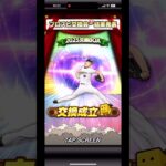 第3回交換会結果発表！ #プロスピa #プロスピ #プロスピ交換会