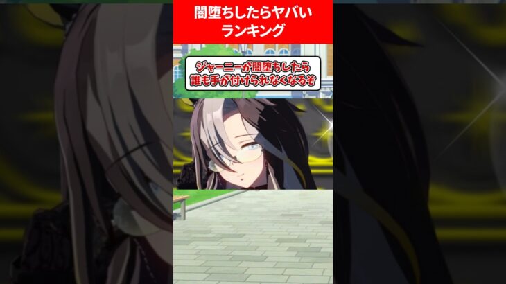 闇堕ちしたらヤバいウマ娘ランキング #ウマ娘プリティーダービー