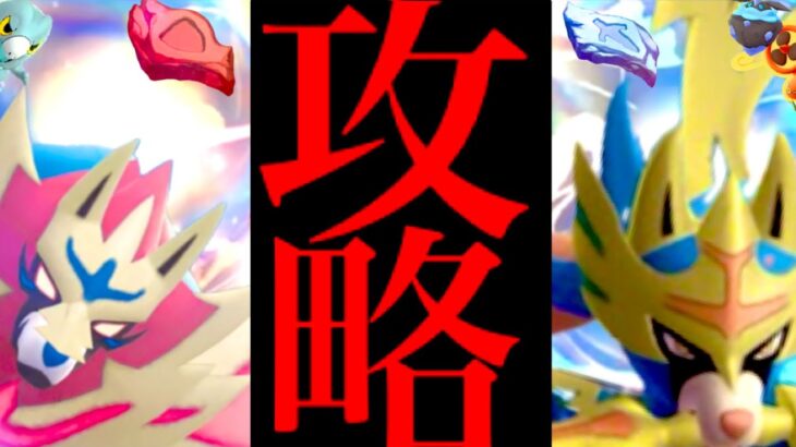 【GOフェス大阪・解説】今すぐに優先して！！これだけやれば失敗しない！？一大イベントの徹底攻略・・！【ポケモンGO・ザシアン・ザマゼンタ・Pokemon GO】