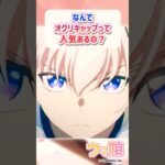 なんでウマ娘のオグリキャップって人気あるの？に対するみんなの反応 #ウマ娘 #まとめ #反応集 #オグリキャップ #シンデレラグレイ #shorts