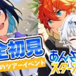 【#あんスタ / イベラン】少しだけイベランするぞ～＃６【新人vtuber / 賭々宮 ぱち】