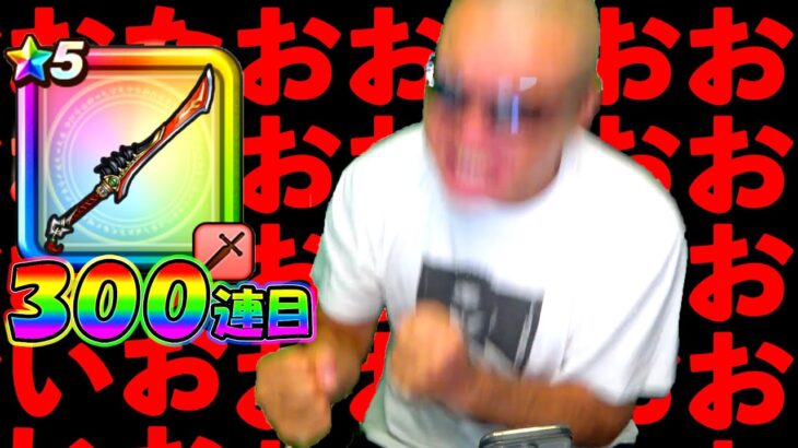 【ドラクエウォーク】どうしてこうなった。