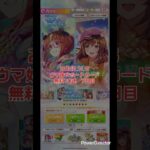 【#ウマ娘】2025.5.6サポカ無料10連7日目 【#shorts 】