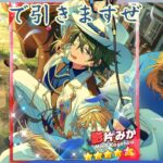 「あんスタ！！Bright Me Up ! Music」みかクロススカウトガチャ＋ＳＰＰ