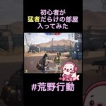 【荒野行動】へたくそがメインストリートやってみた結果、、