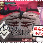 【FGO 2部6章】ぬんのす。。。ぬんのす　フフッ「アヴァロンルフェ」を初見攻略 25節より【Vtuber / 彩木のい】16#後半