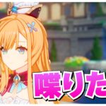 【原神】エスコフィエLv80目指しながら皆と喋るぞ！