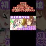 【ウマ娘】完全初見✧アグネスタキオン初育成初ＵＲＡファイナルズで超接戦からの大号泣😭😭😭【毎日投稿28日目】 #shorts #ウマ娘 #ウマ娘プリティーダービー