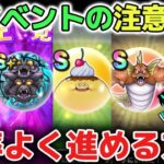 【ドラクエウォーク】イベ注意喚起※Reウォークこころ集めや魔王覚醒を効率よく進める方法について！【DQウォーク】