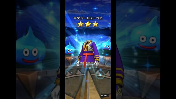 【ドラクエの日記念】#1 八竜神装備ふくびき登場！ドラクエ8コラボガチャ引いてみた！【DQW/ガチャ動画】#shorts