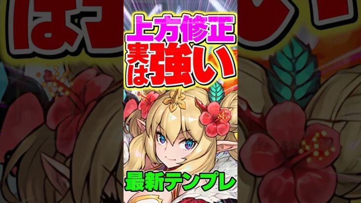 強化されたロザリンが実は隠れ強リーダー！？強い！【パズドラ】#shorts #パズドラ #星を紡ぐ精霊 #ロザリン