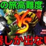 全てを手に入れし最強のゴルパスなら冒険の旅高難度も初見クリア余裕っすよね？【ドラクエウォーク】【ドラゴンクエストウォーク】