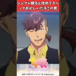 シングレ観ると改めてスペックおかしいだろこの男 #ウマ娘プリティーダービー #うま娘 #ウマ娘