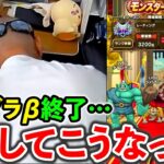 【ドラクエウォーク】モングラβ終了で精神が崩壊する配信者