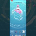 ポケモンGOディアンシー初メガ進化！！#ポケモン #ポケモンgo #pokemongo